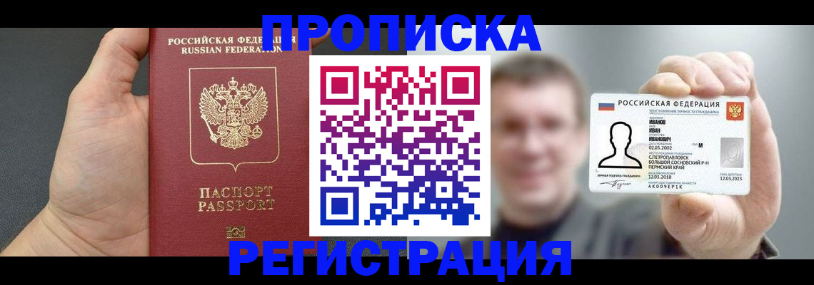 прописка гарантия в Приволжске